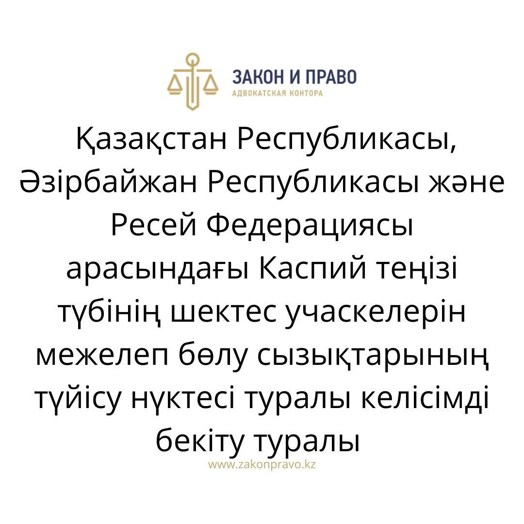 АMANAT партиясы және Заң және Құқық адвокаттық кеңсесінің серіктестігі аясында елге тегін заң көмегі көрсетілді